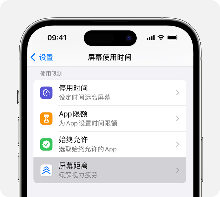 iOS17如何设置屏幕距离提醒 开启屏幕距离提醒流程解答