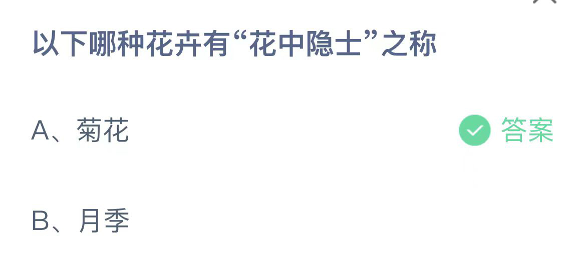 支付宝蚂蚁庄园11月16日每日一题是什么 11.16最新问题答案推荐