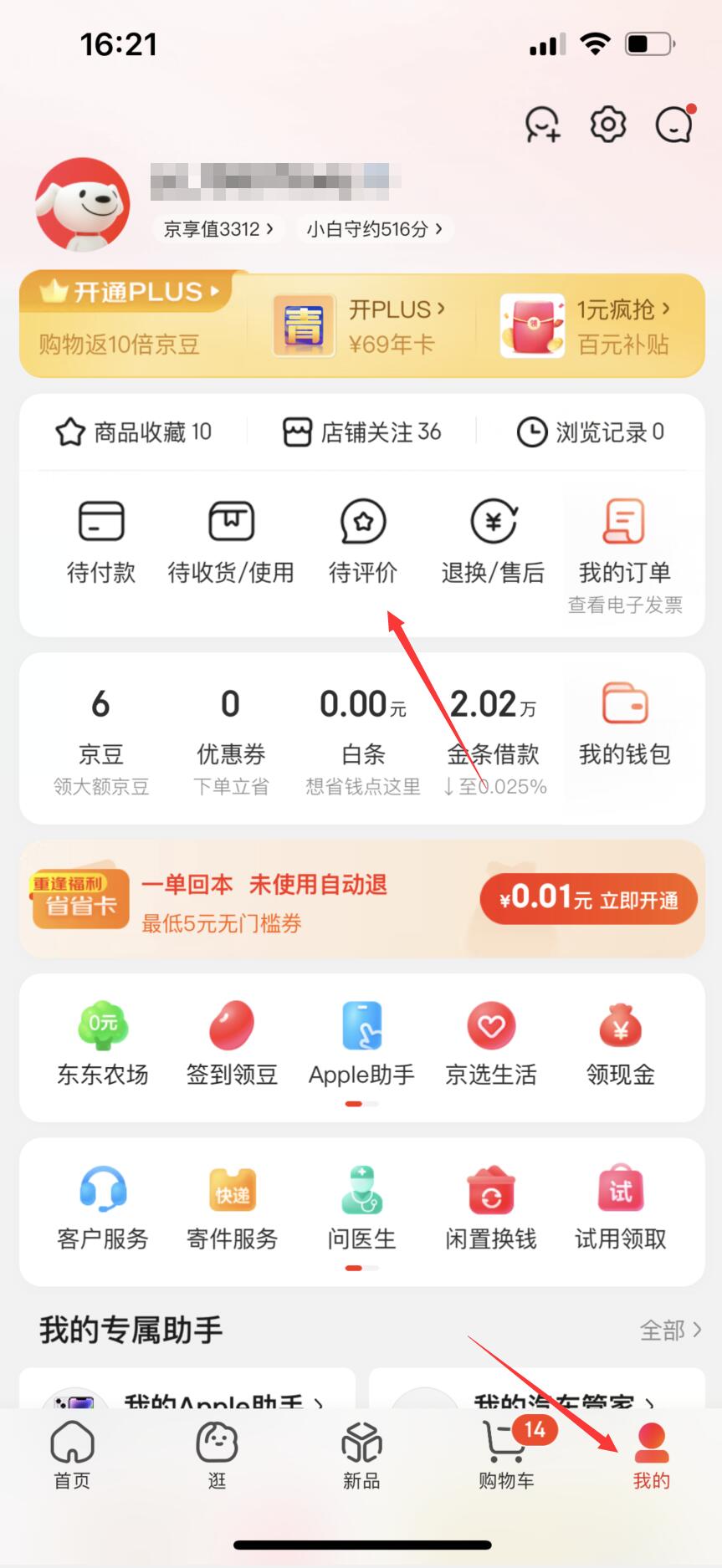 京东如何查询自己发布的评价 查看订单评价步骤教程