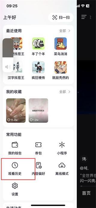 抖音在哪看可以看到浏览历史记录 查询视频历史具体教程