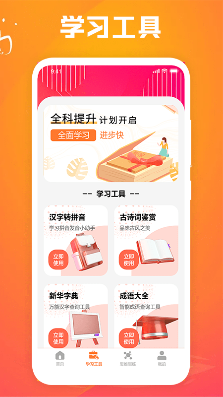 天天学习课堂app下载