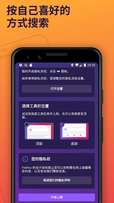 firefox浏览器安卓版(火狐浏览器)