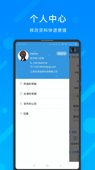 互海通app官方版