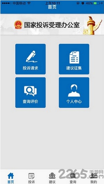 国家信访局app二维码