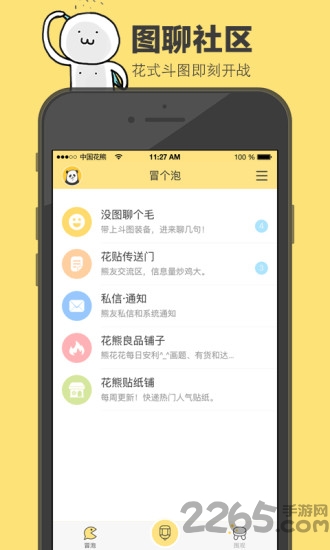 花熊app