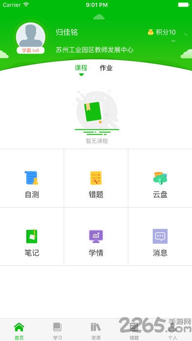苏州工业园区易加互动平台app官方版