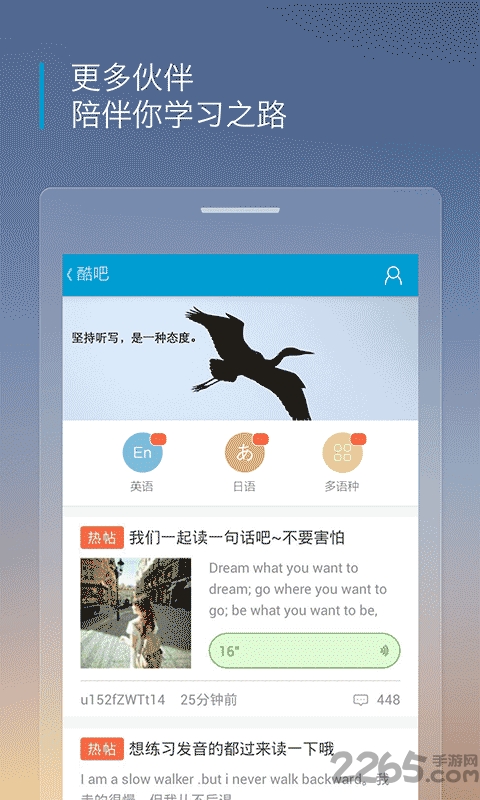 沪江听力酷app