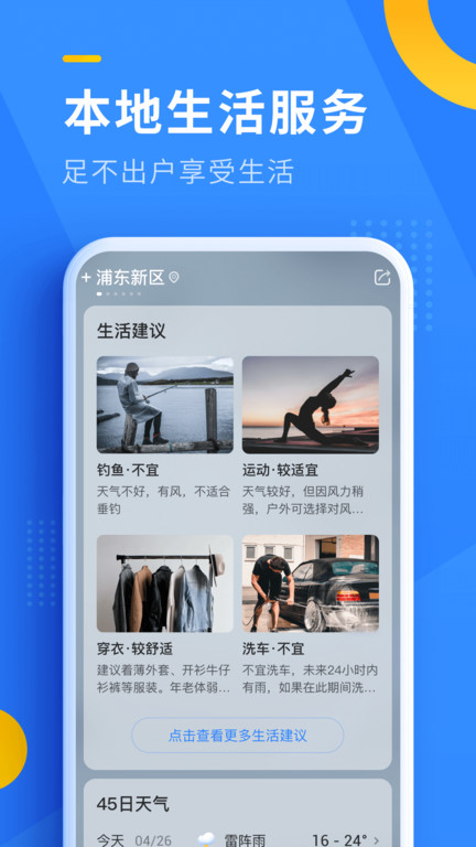 即刻天气app