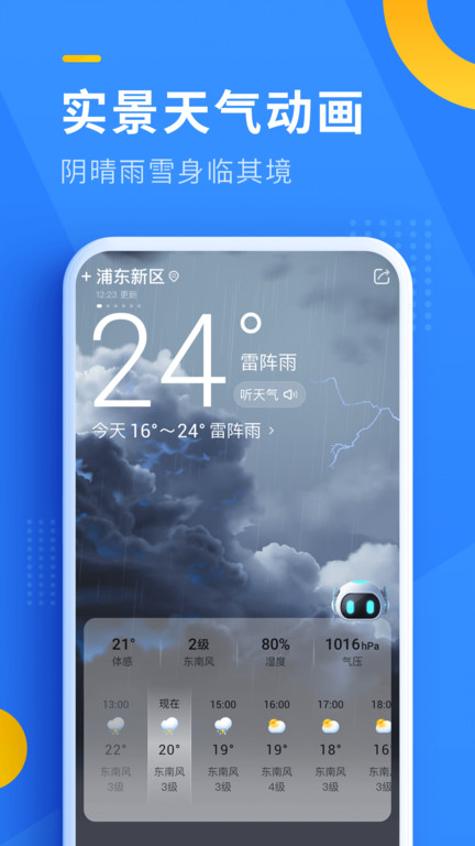 即刻天气app