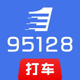 95128打车司机端官方最新版