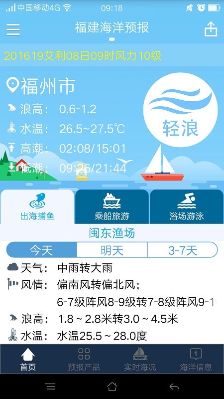 福建海洋预报台下载安装