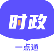 时政一点通app