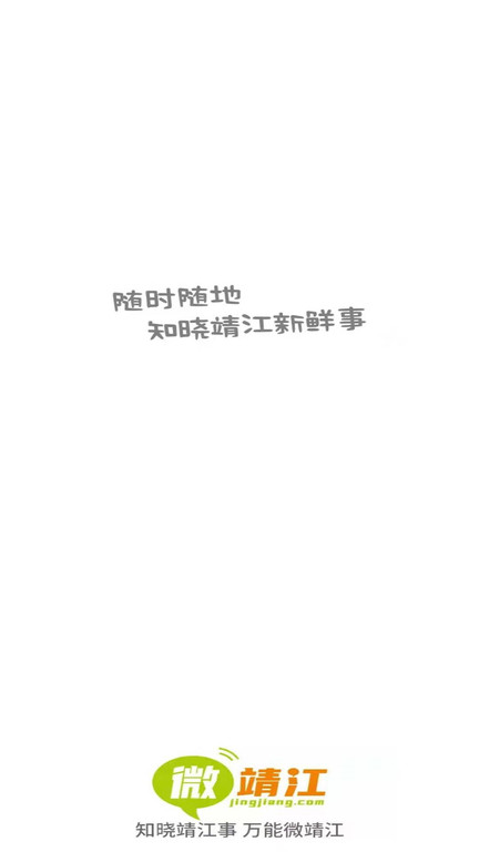 微靖江人才网官方版