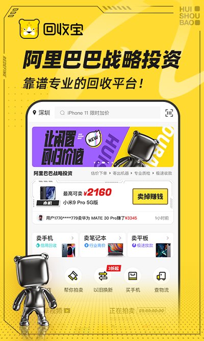 回收宝app最新版