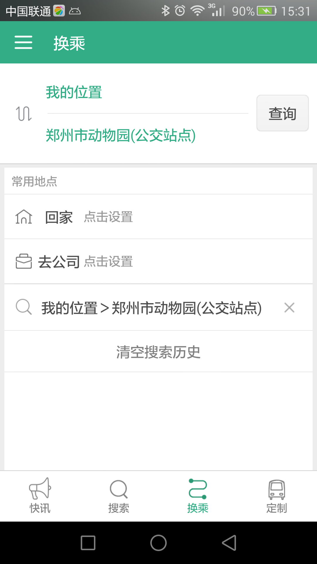 郑州行公交app