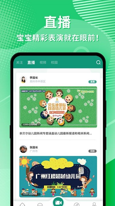 幼视通app加入班级教程