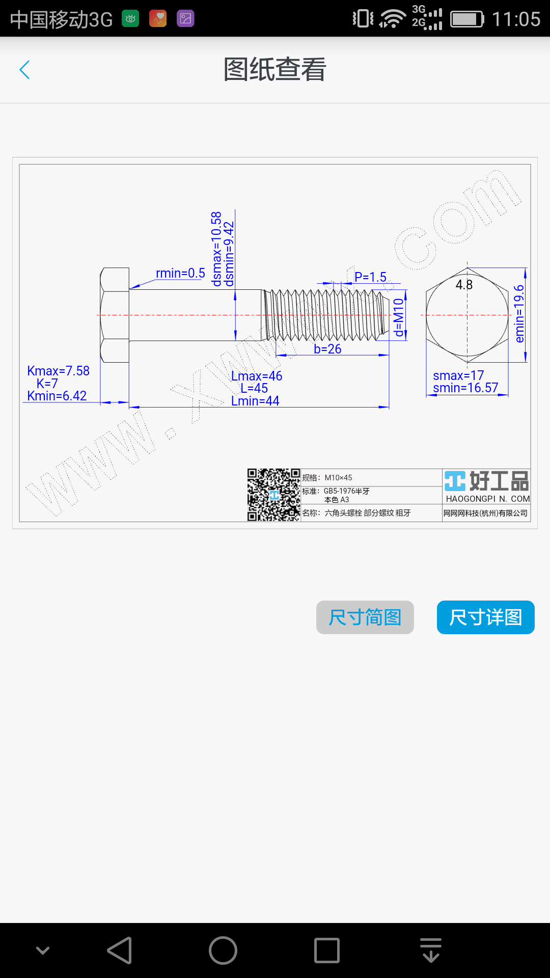 好工品紧固件商城