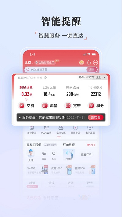 新疆联通网上营业厅app下载安装