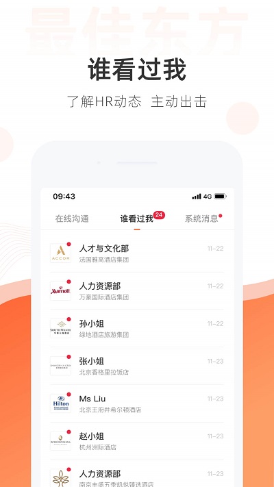 最佳东方酒店招聘网app最新版