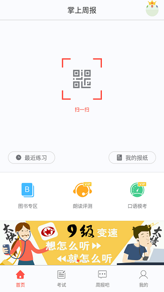 掌上周报app