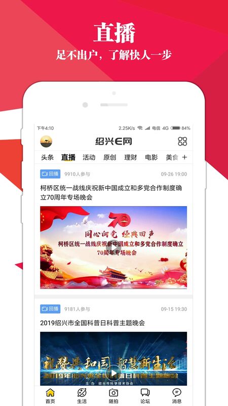 绍兴e网app官方版