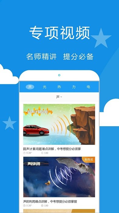 赛学霸物理app下载