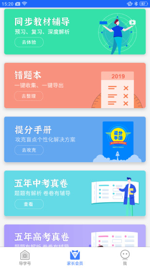 导学号在线查询答案app