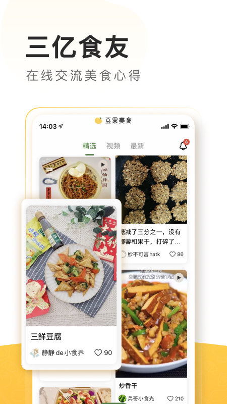 豆果美食app