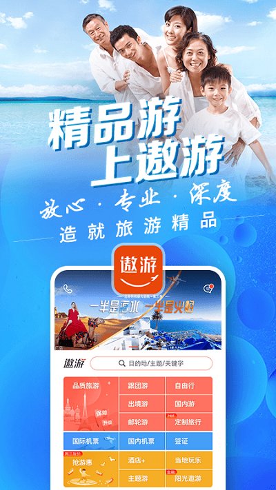 中青旅遨游旅行app