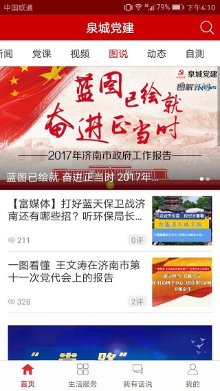 泉城党建手机平台下载