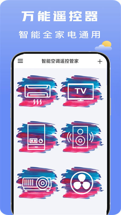 无线智能空调遥控器下载安装手机软件