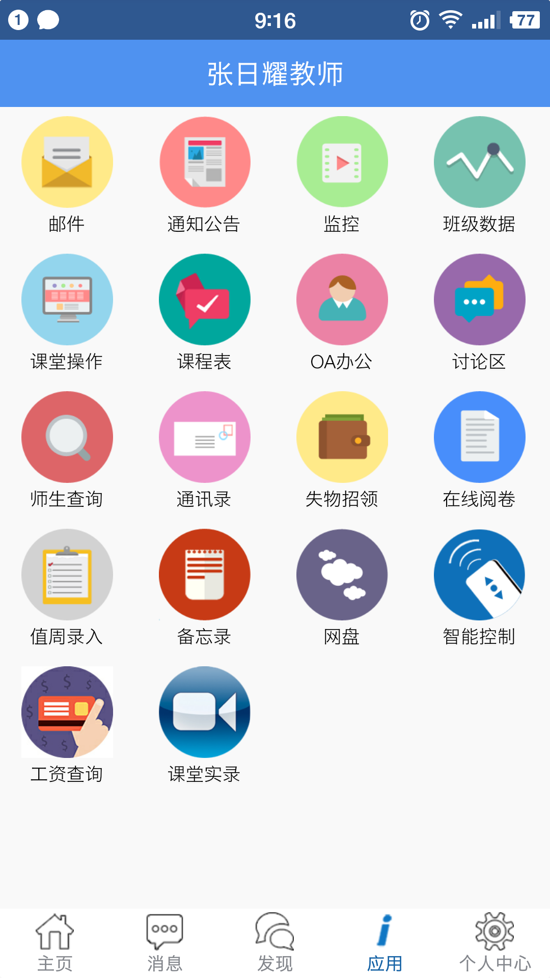 2023信丰教育云平台app