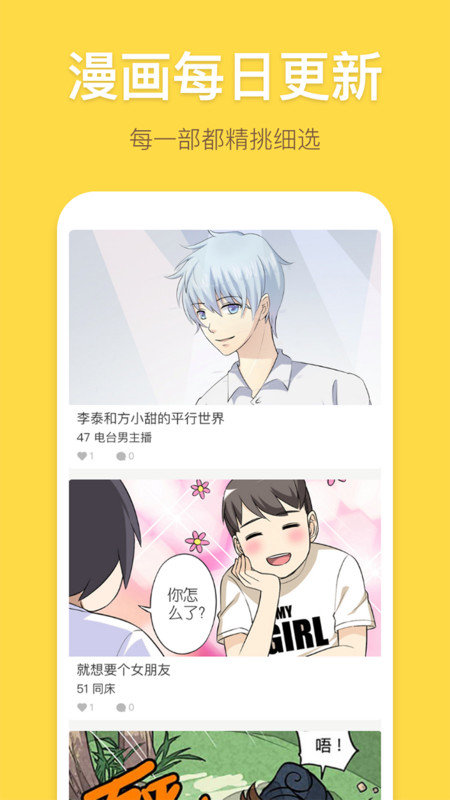 暴走漫画app官方下载