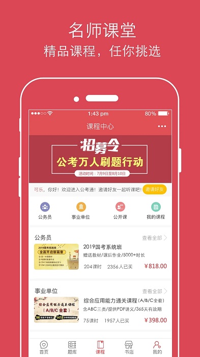 公考通网校app官方版(永岸公考)