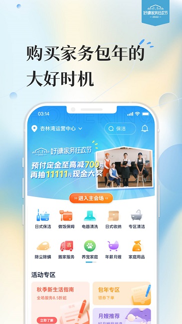 好慷在家app