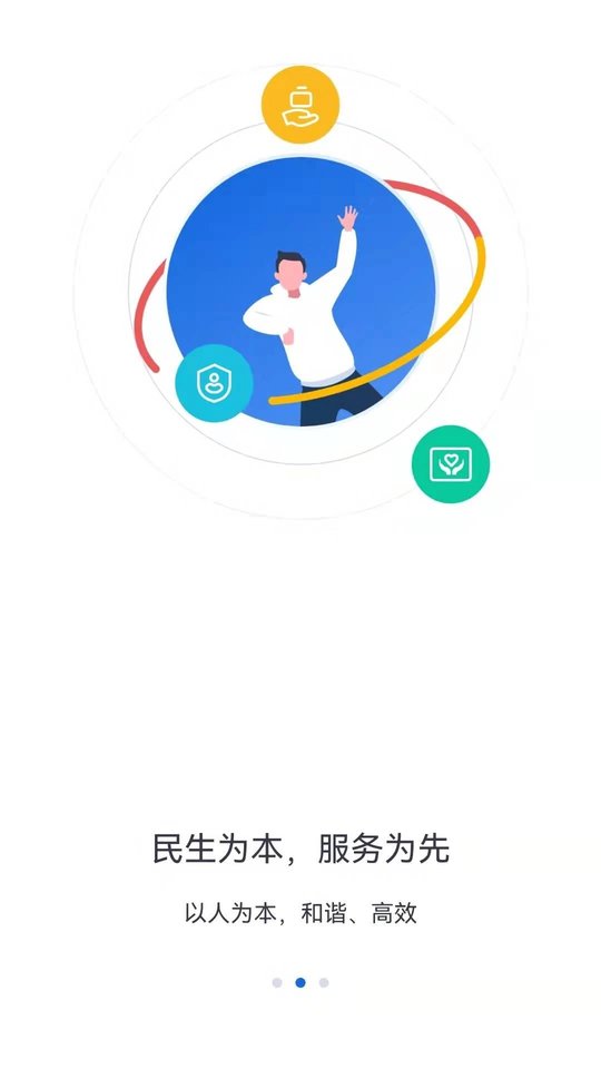 河北人社app办理就业创业证教程