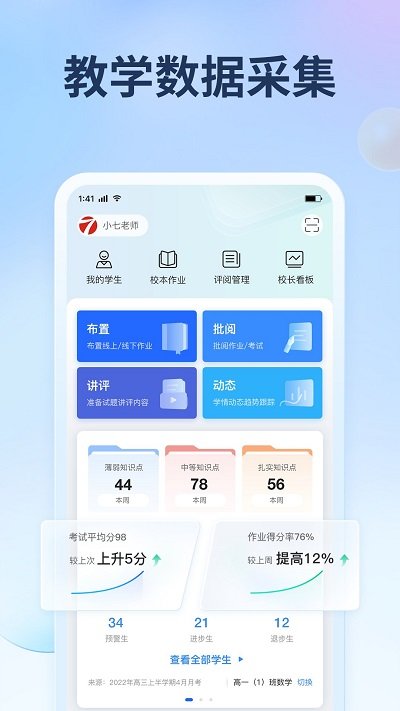 2019学生空间七天网络app