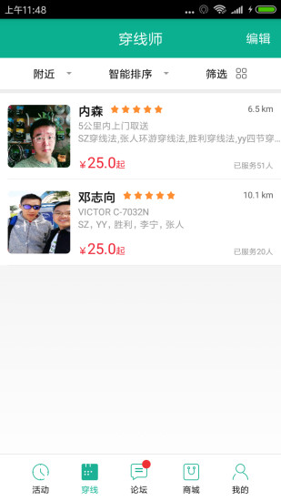 中羽联app