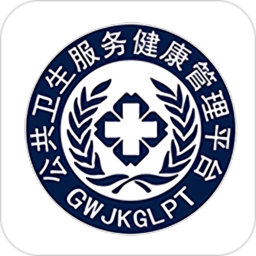 国家基本公共卫生服务平台官方版