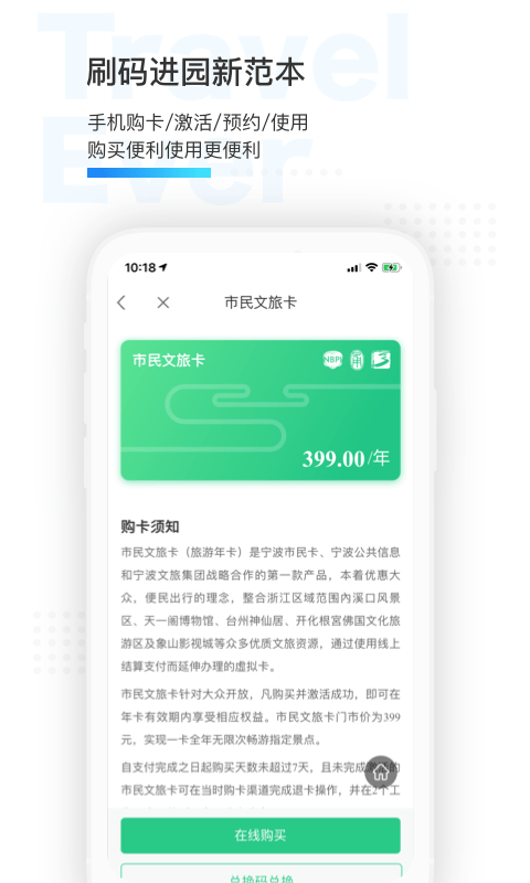 宁波市民通app