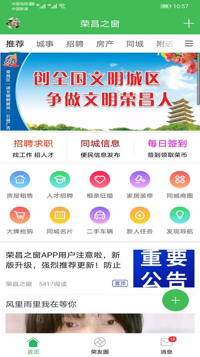 荣昌之窗app