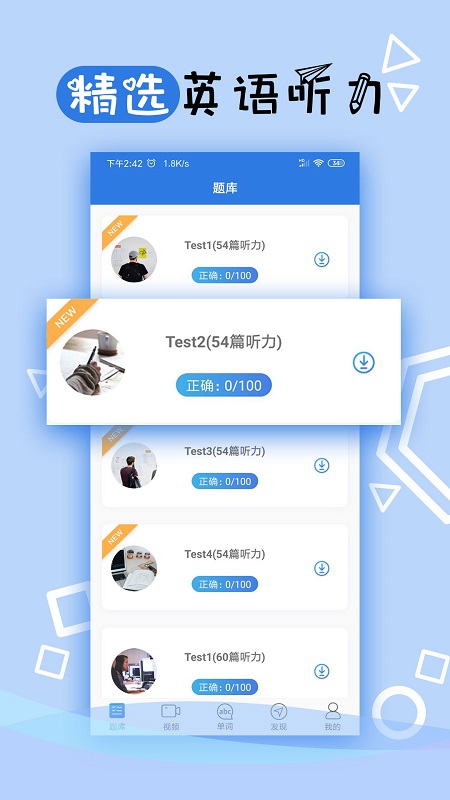 toeic托业听力app