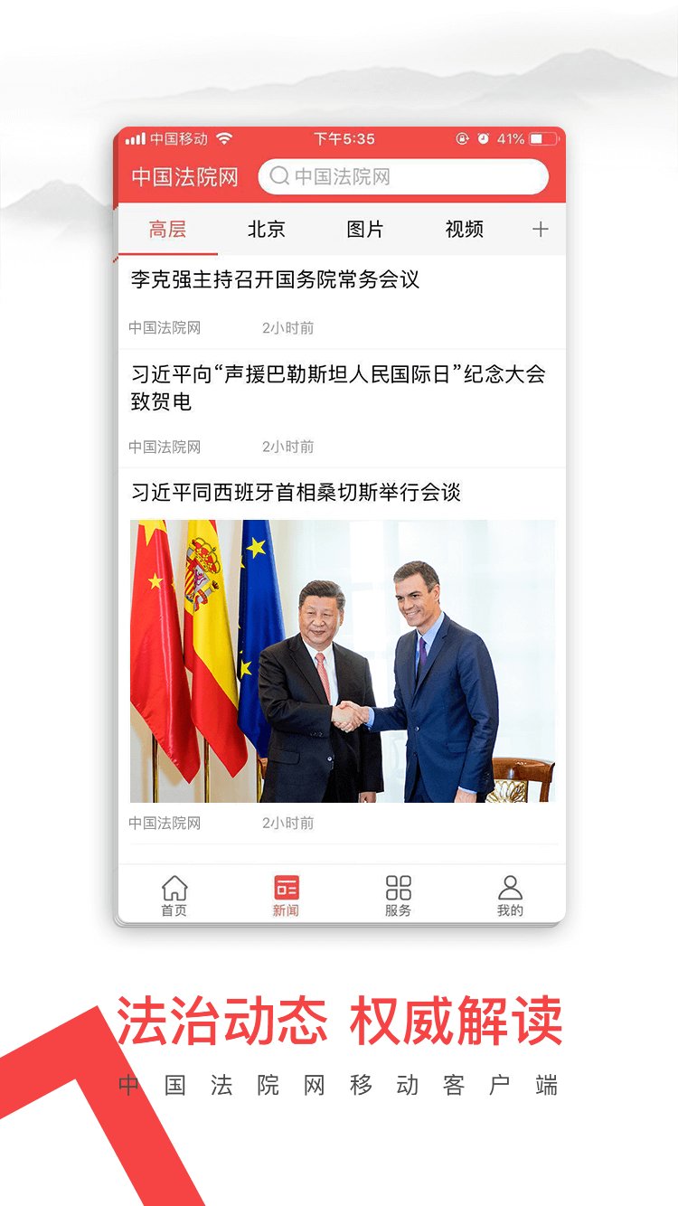 中国庭审公开网官方版(中国法院网)