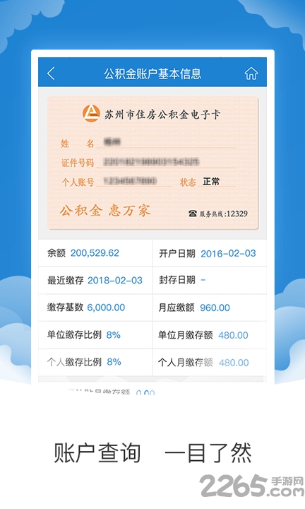 苏州住房公积金app官方版