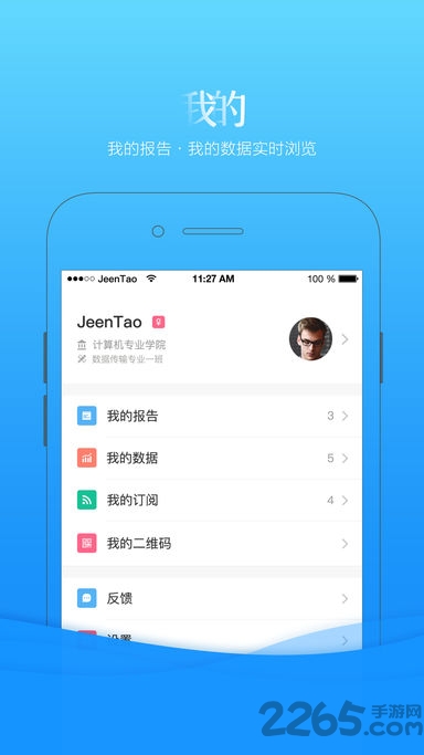 智慧移通app官方下载