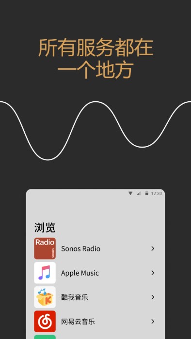 sonos官方软件