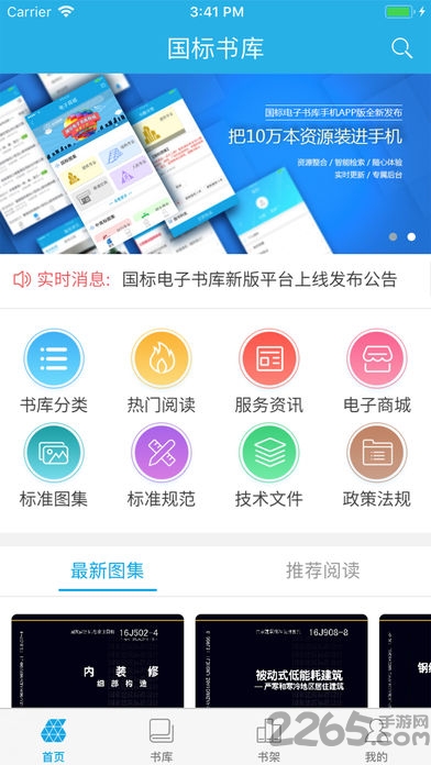 国标电子书库app