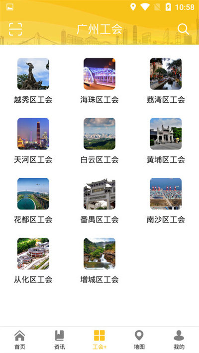 广州工会app最新版