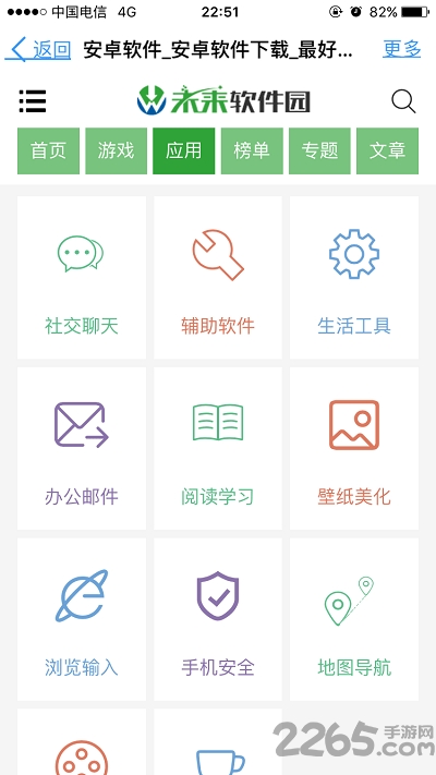 未来软件园app