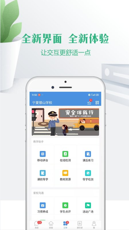 云校家app下载安装